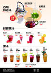 茶饮果汁菜单