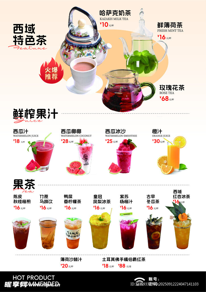 茶饮果汁菜单