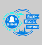 警钟长鸣文化墙