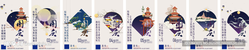 国庆海报