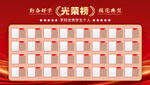 光荣榜荣誉展示