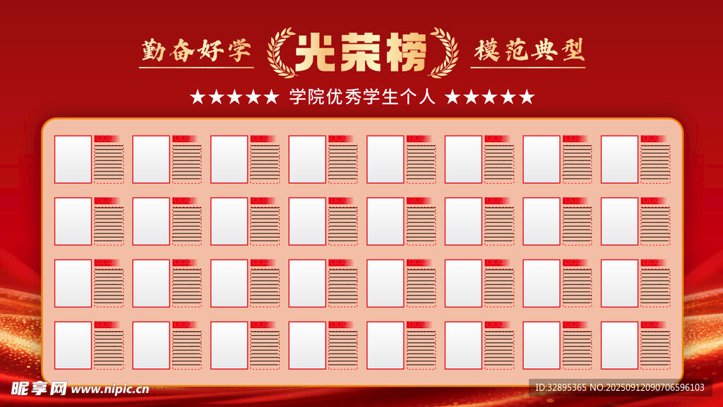 光荣榜荣誉展示