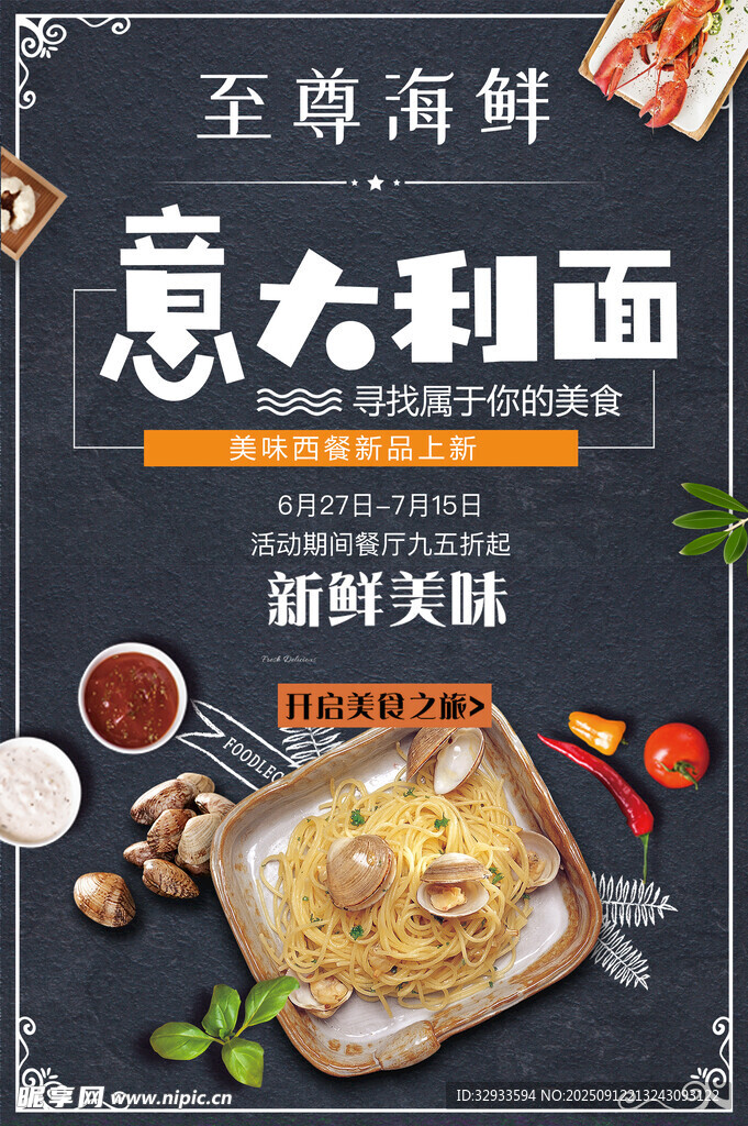 意大利面美食海报