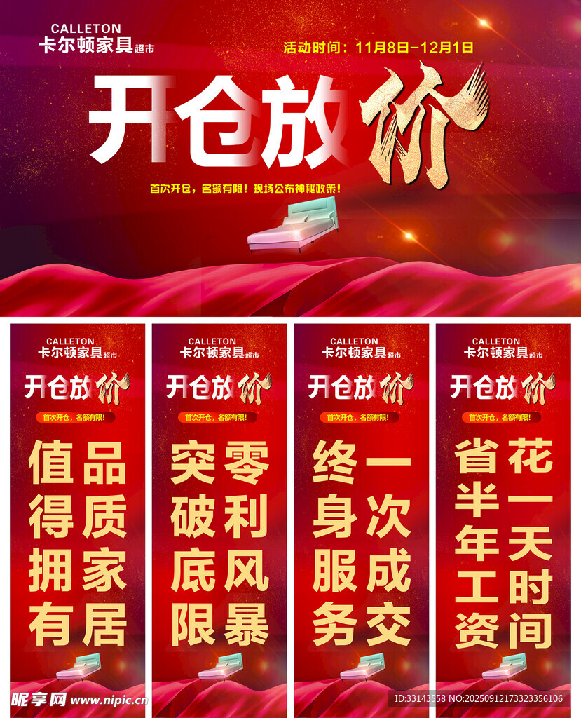 开仓放价