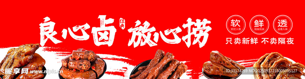 卤肉海报