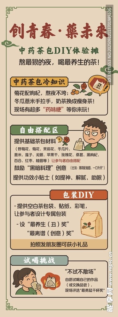中药