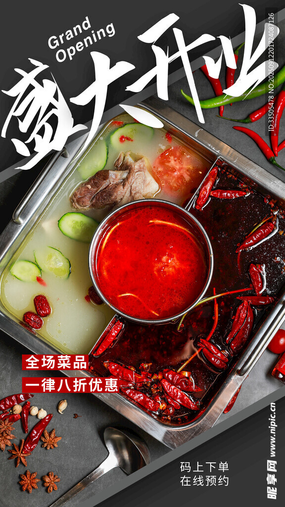 盛大开业 