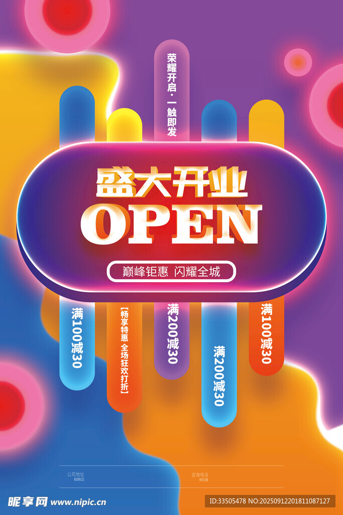 盛大开业 