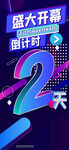 倒计时