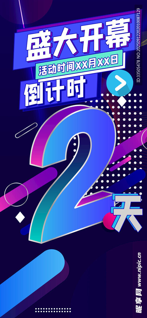 倒计时