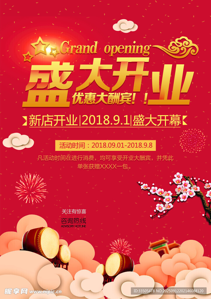 盛大开业 