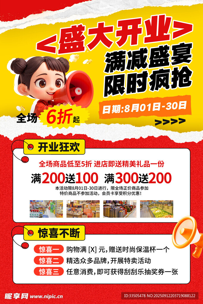 盛大开业