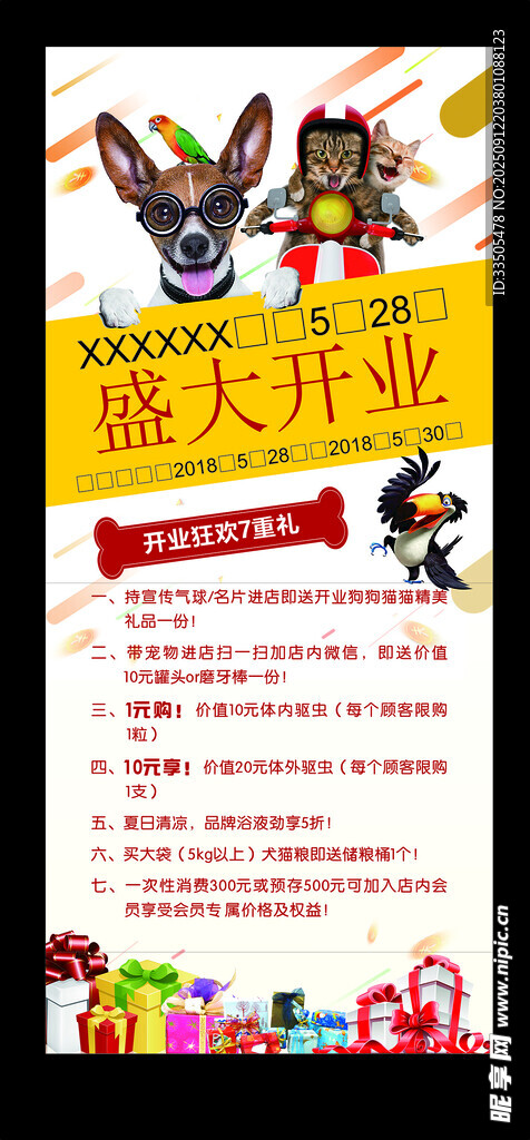 盛大开业 