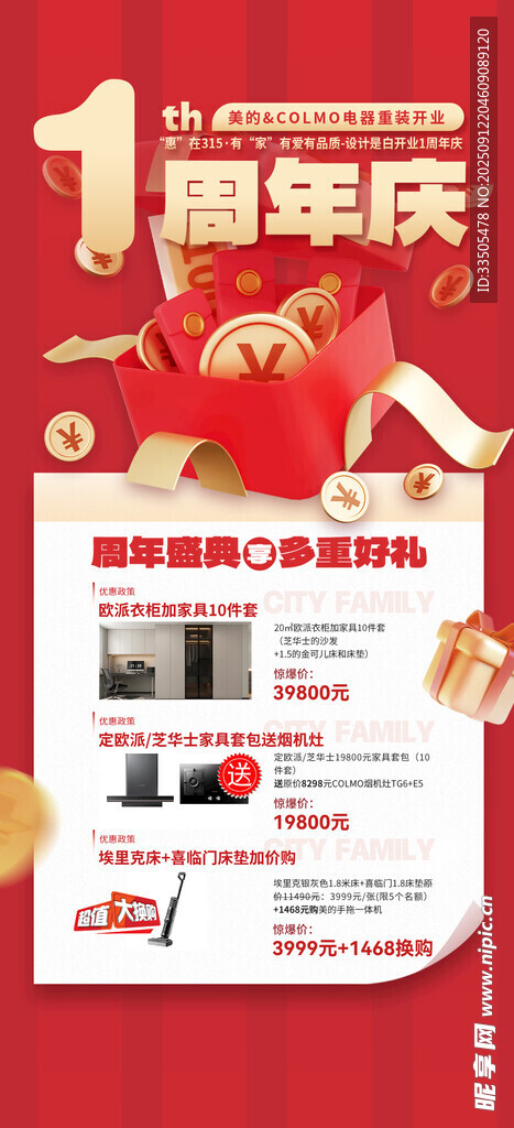 周年庆 