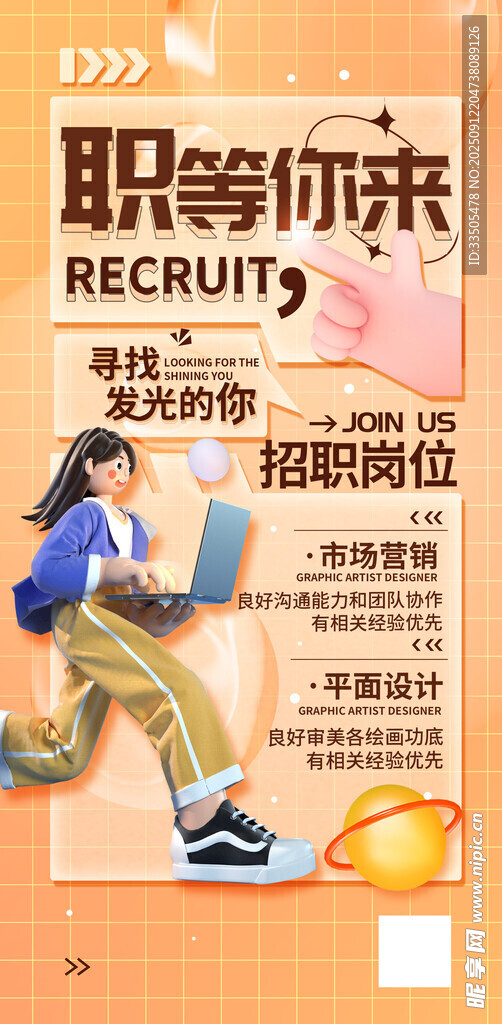 招聘