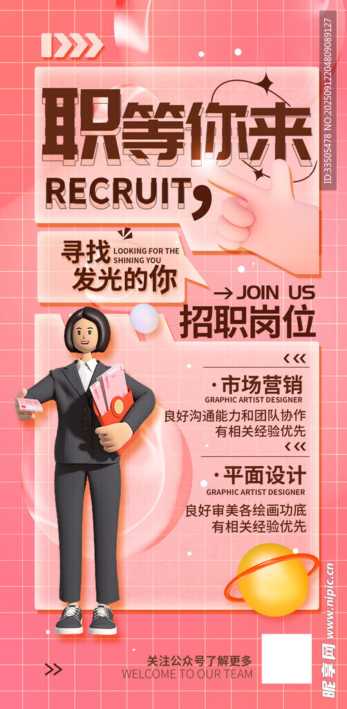  招聘