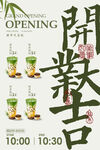 奶茶店开业