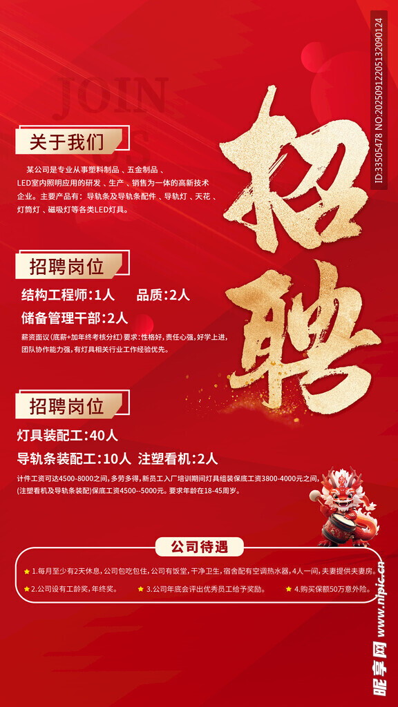  招聘