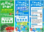 夏日活动宣传海报合集