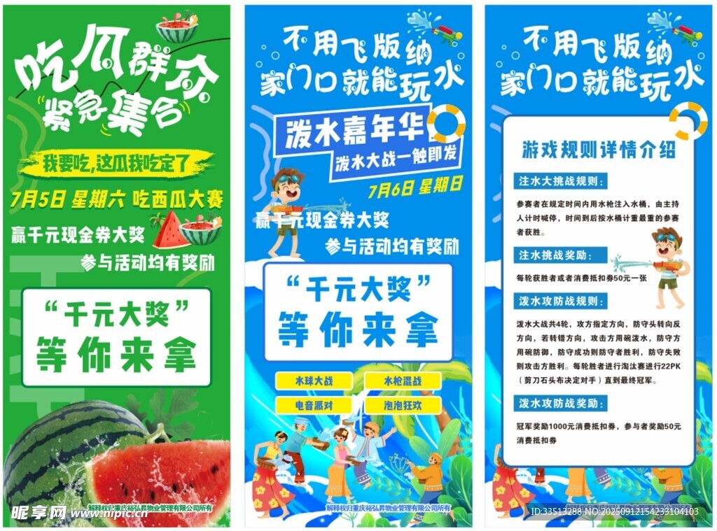 夏日活动宣传海报合集