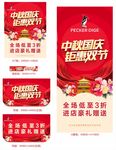 中秋国庆钜惠狂欢节
