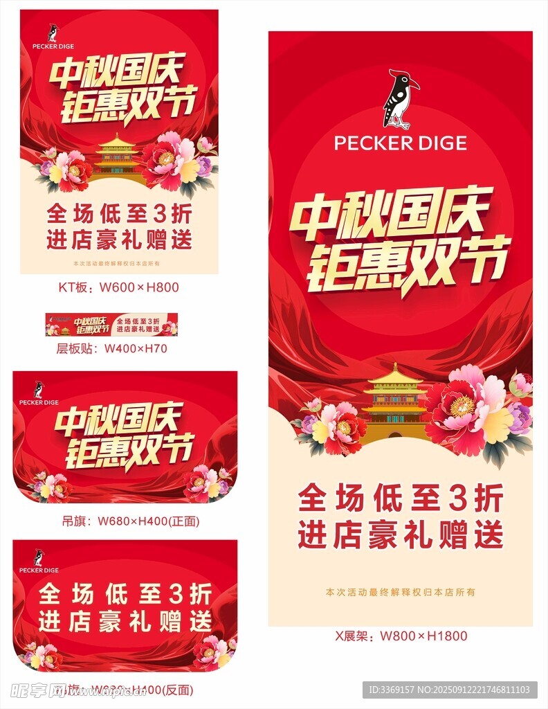 中秋国庆钜惠狂欢节