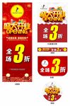 新店开业