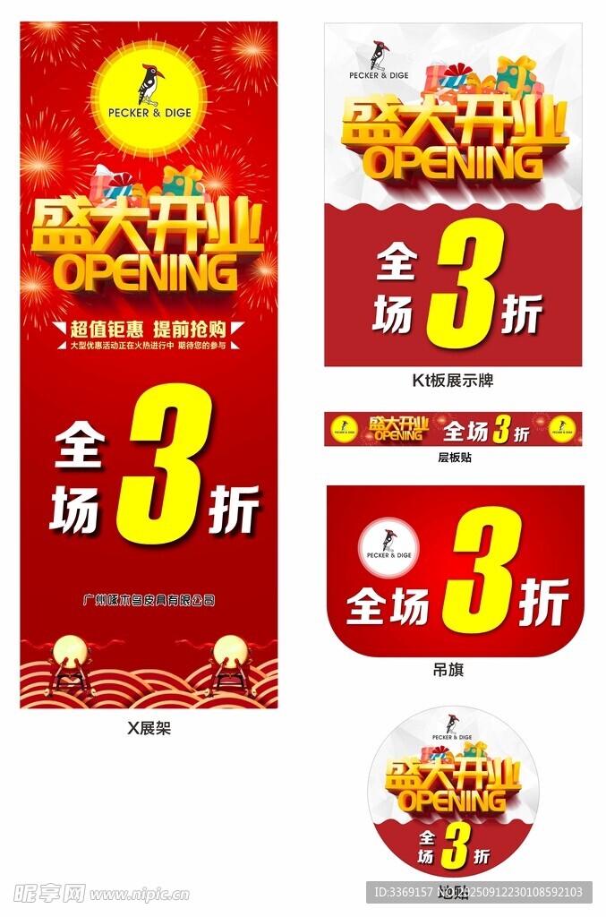新店开业