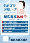 美丽客耀体验新客专享价
