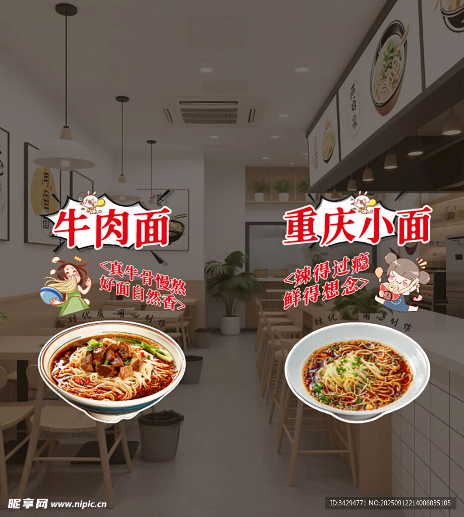 小面牛肉面透明贴