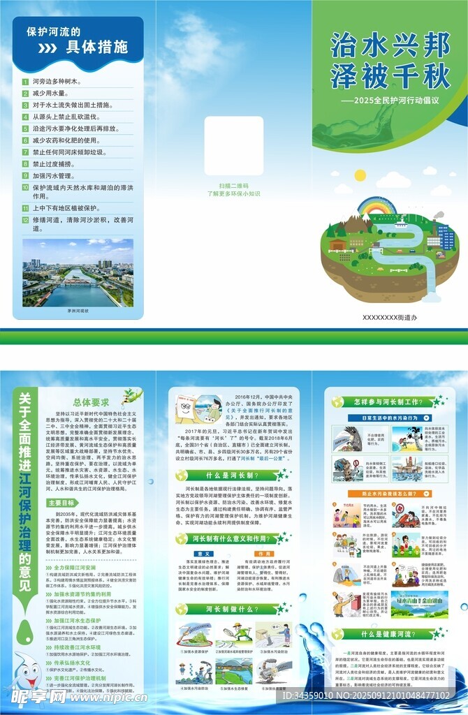 环保宣传折页设计展示
