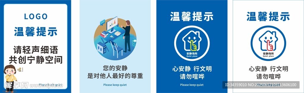 温馨提示 请勿喧哗