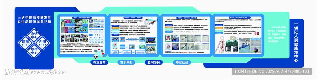 医疗走廊文化墙