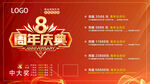 8周年庆典活动宣传海报