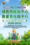 绿色低碳 践行质量责任