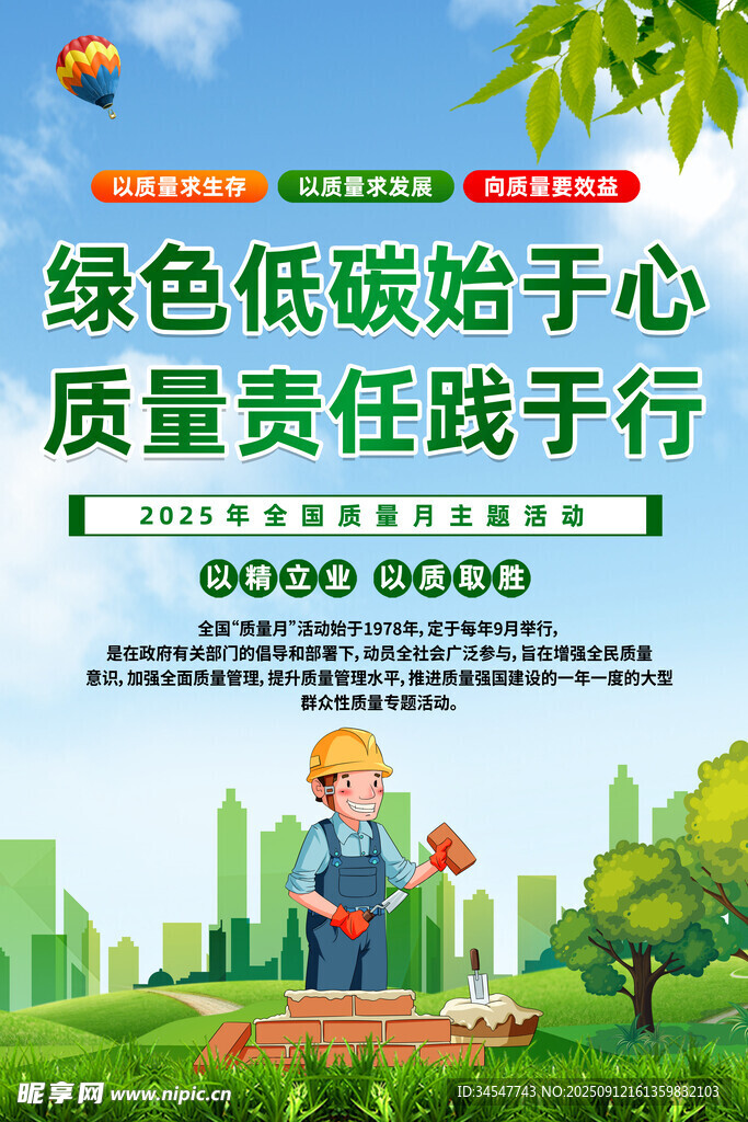 绿色低碳 践行质量责任