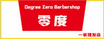 理发店