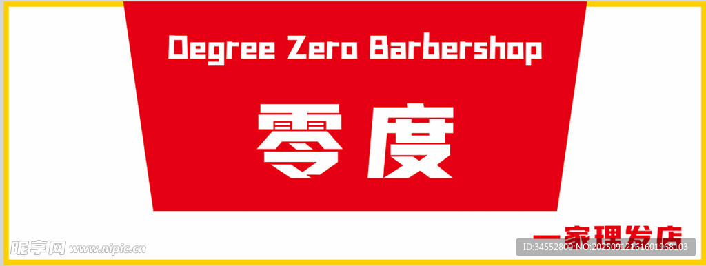 理发店