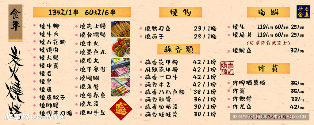 传统中式菜单