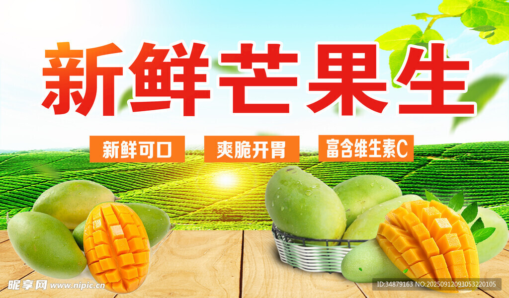 新鲜芒果生果展示