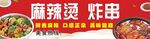 麻辣烫