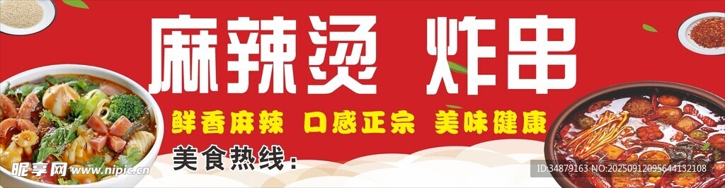 麻辣烫