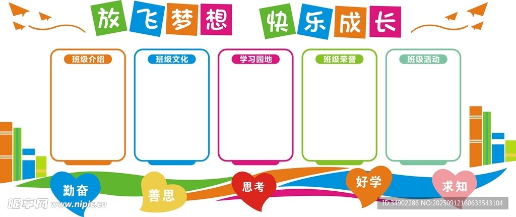 学校文化墙班级文化墙