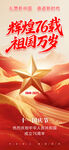 国庆节海报
