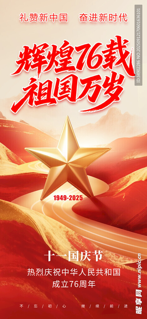 国庆节海报
