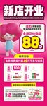 新店开业