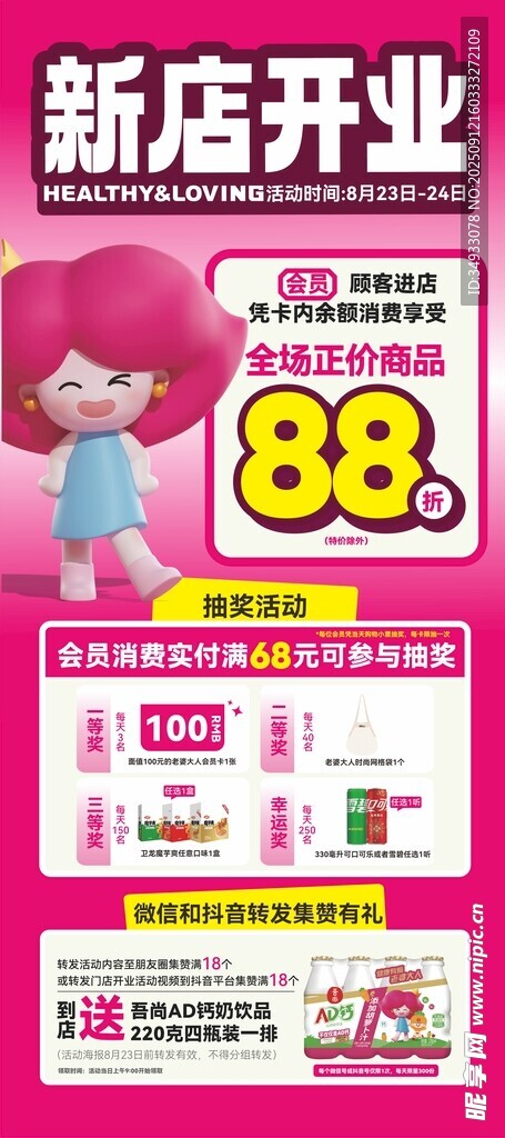 新店开业