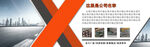 黑红色X轮播图1