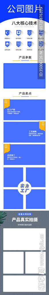产品详情页模板