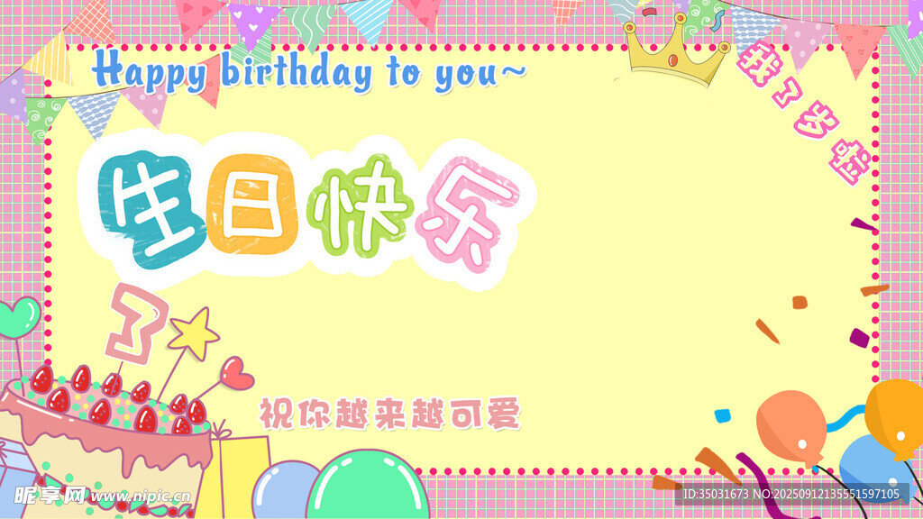 生日惊喜派对布置